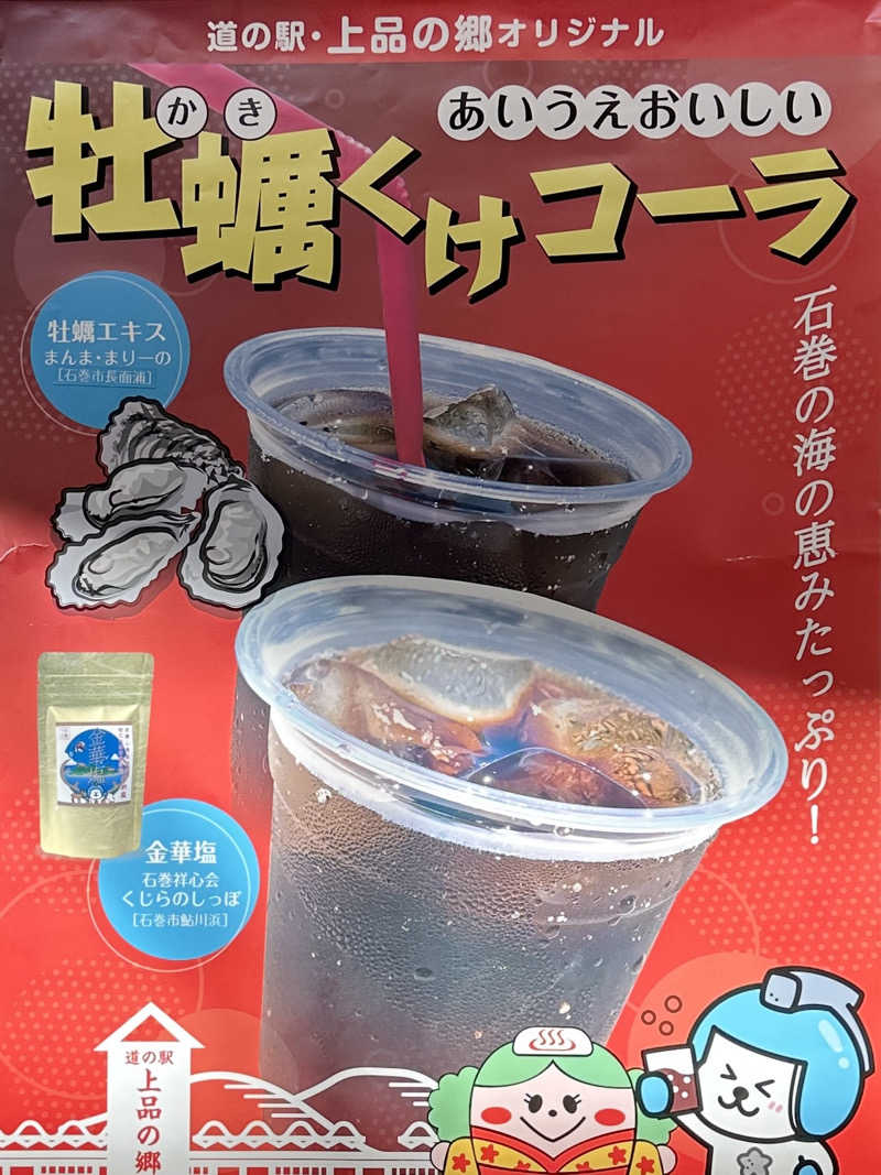 サウナいくさぶろうさんの道の駅 上品の郷 (ふたごの湯)のサ活写真