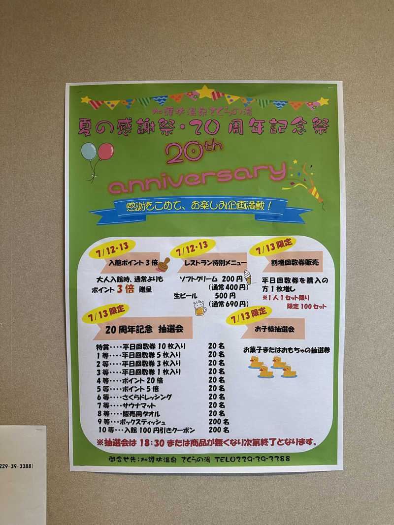 サウナいくさぶろうさんの加護坊温泉 さくらの湯のサ活写真