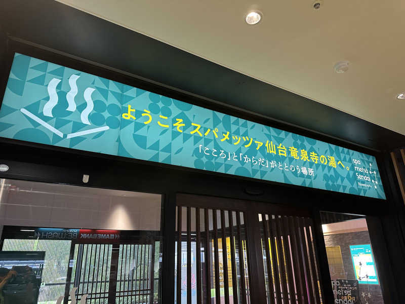 サウナいくさぶろうさんのスパメッツァ 仙台 竜泉寺の湯のサ活写真