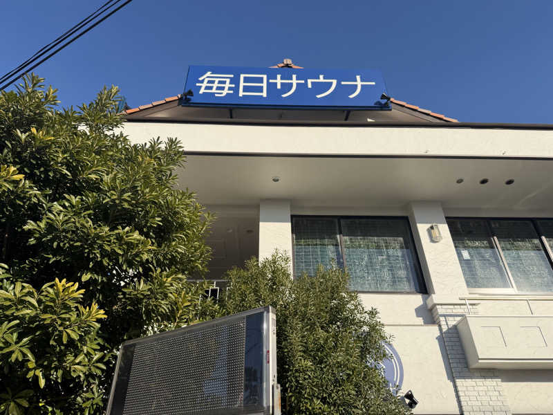 ととのいサウナさんの毎日サウナ 越谷店のサ活写真
