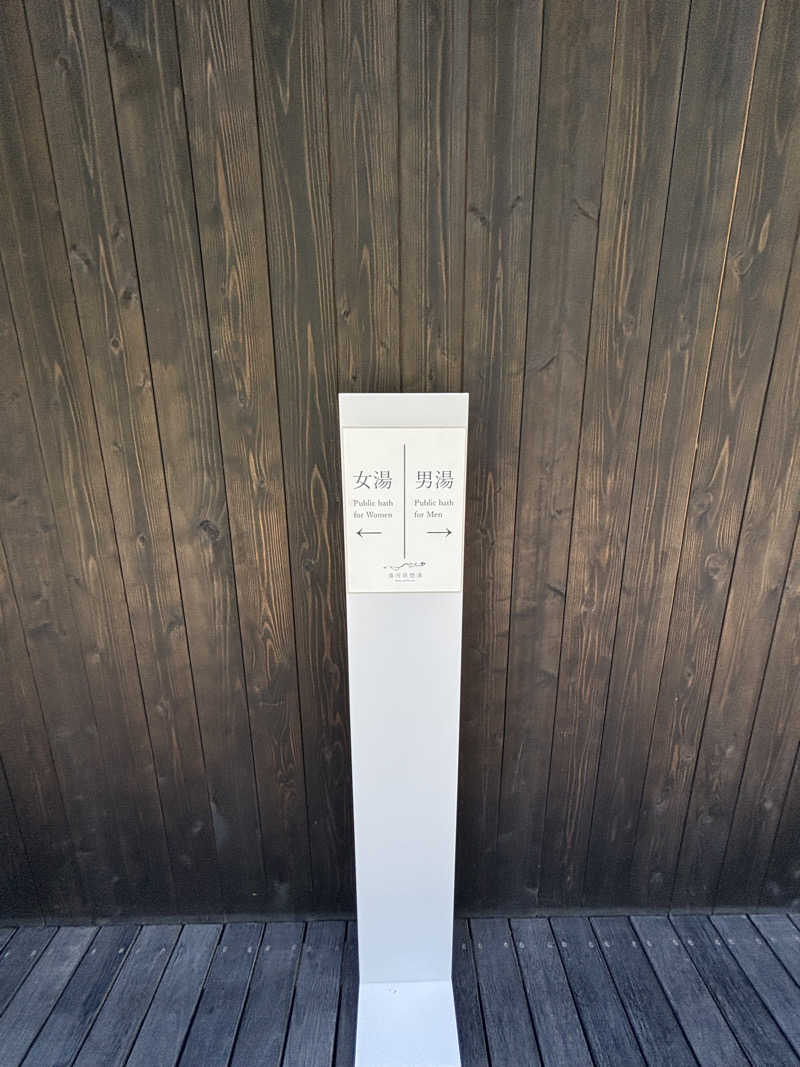 ♡Ｋ♡さんの湯河原惣湯 Books and Retreatのサ活写真