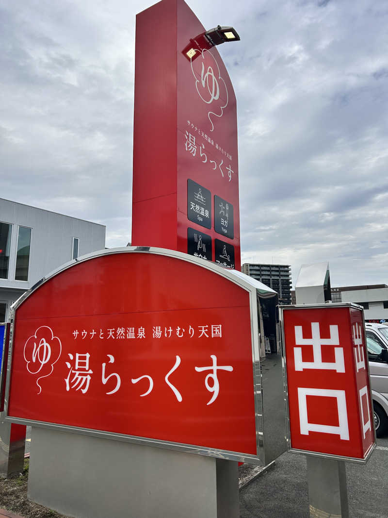 Teaさんのサウナと天然温泉 湯らっくすのサ活写真