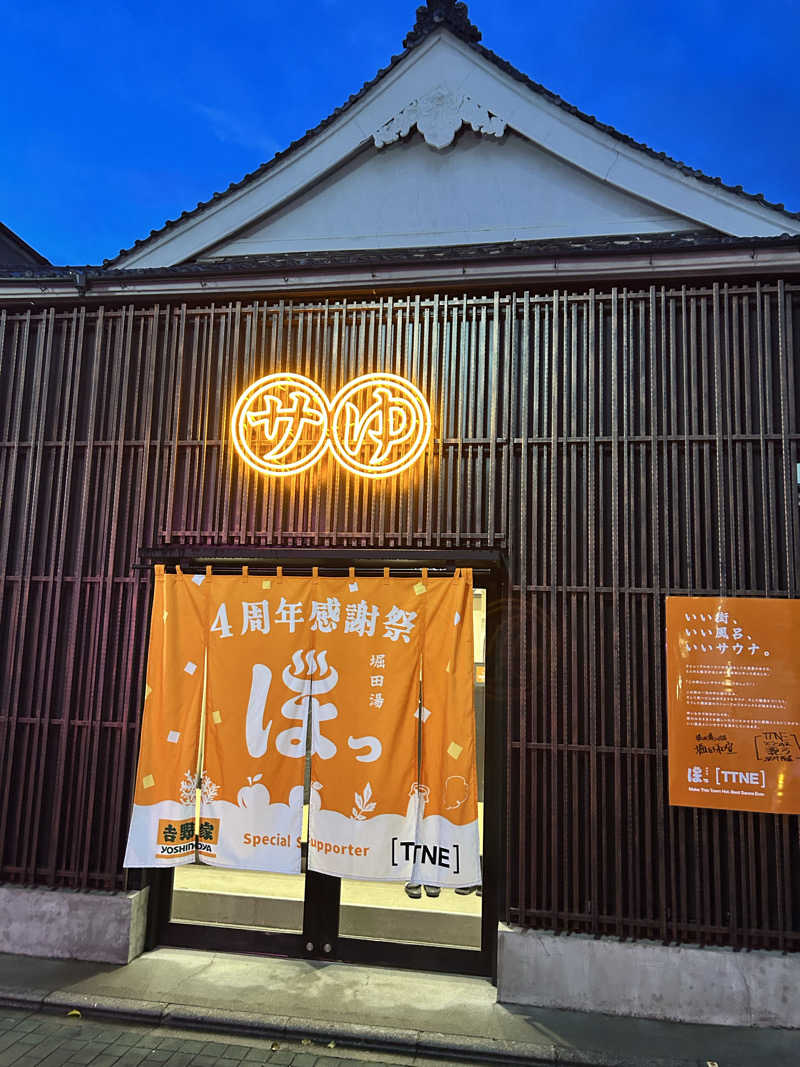 Teaさんの堀田湯のサ活写真