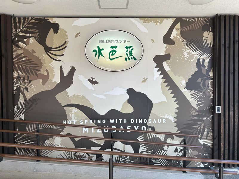 サウナ好きの虎党🐯さんの勝山温泉センター 水芭蕉のサ活写真