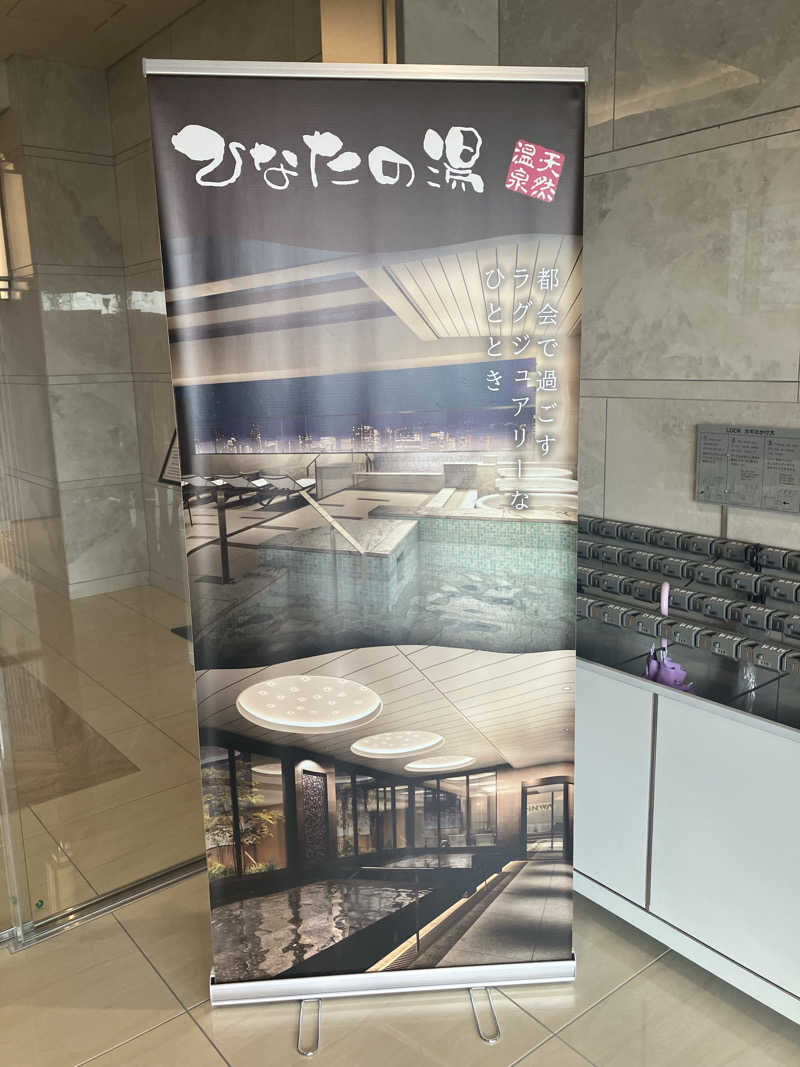 kurumiさんの天然温泉ひなたの湯 大阪ユニバーサルベイサイドのサ活写真