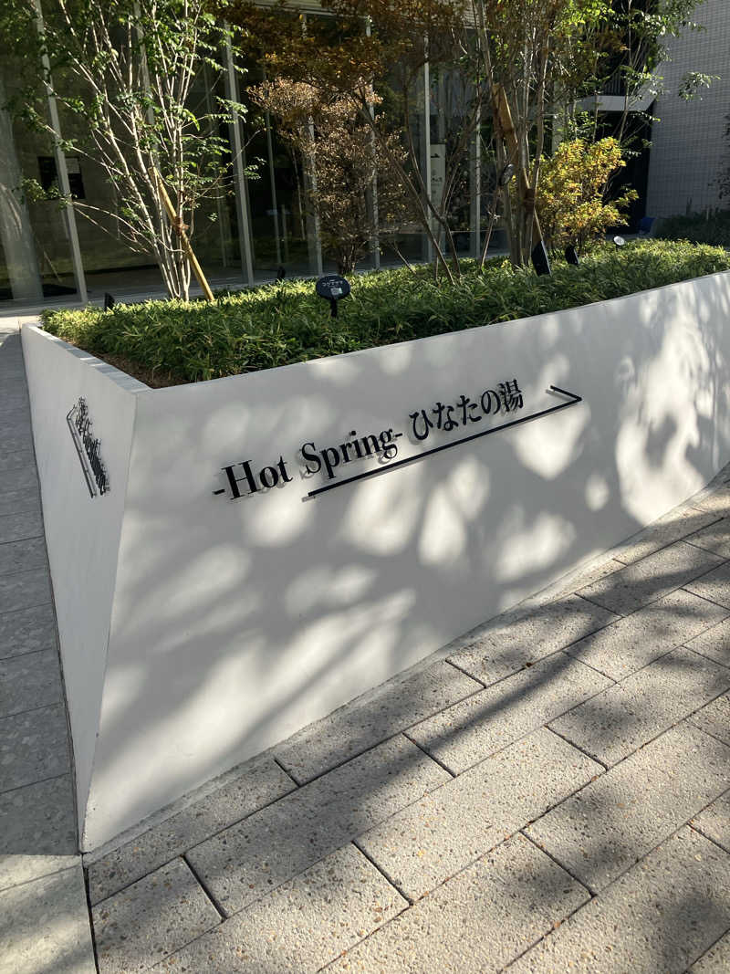 kurumiさんの天然温泉ひなたの湯 大阪ユニバーサルベイサイドのサ活写真