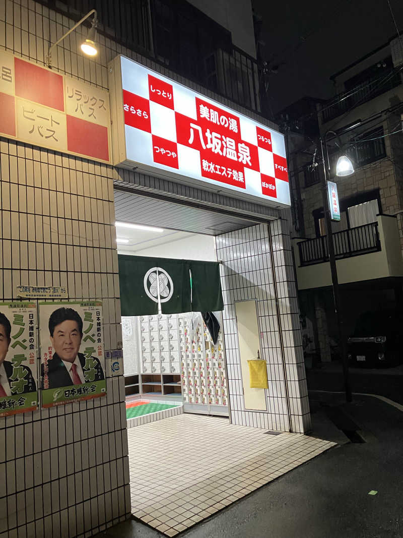 kurumiさんの八坂温泉のサ活写真