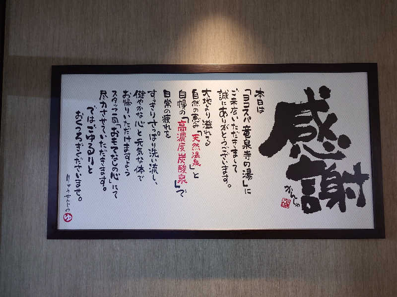 tskkkkkさんの横濱スパヒルズ 竜泉寺の湯のサ活写真