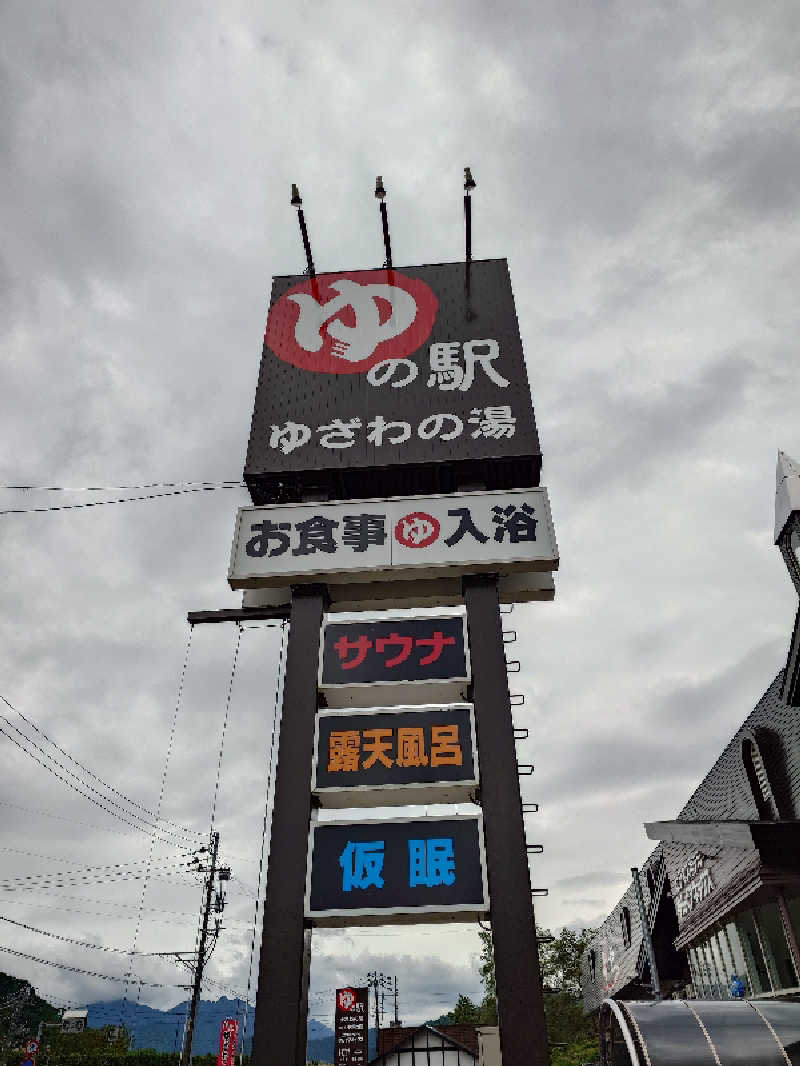 tskkkkkさんのゆの駅ゆざわの湯のサ活写真