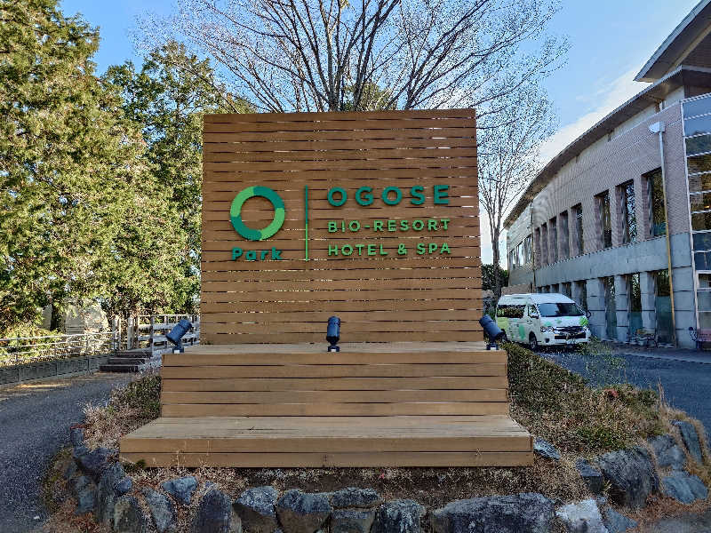 tskkkkkさんのBIO-RESORT HOTEL&SPA OPark OGOSE(オーパークおごせ)のサ活写真