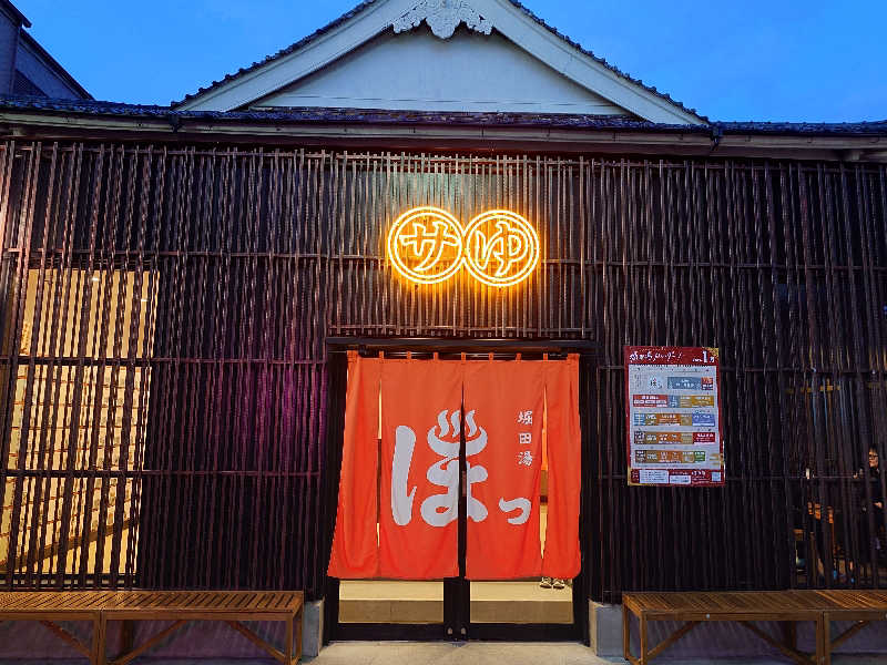 tskkkkkさんの堀田湯のサ活写真