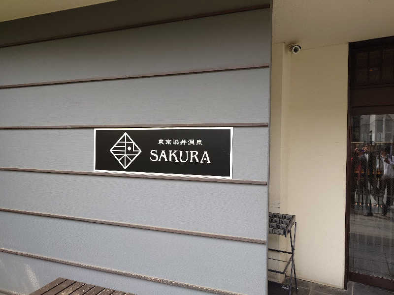 tskkkkkさんの東京染井温泉 SAKURAのサ活写真