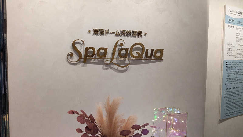 yujiさんの東京ドーム天然温泉 Spa LaQua(スパ ラクーア)のサ活写真