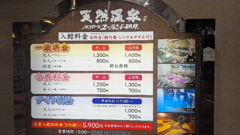 yujiさんのヨコヤマ・ユーランド鶴見のサ活写真