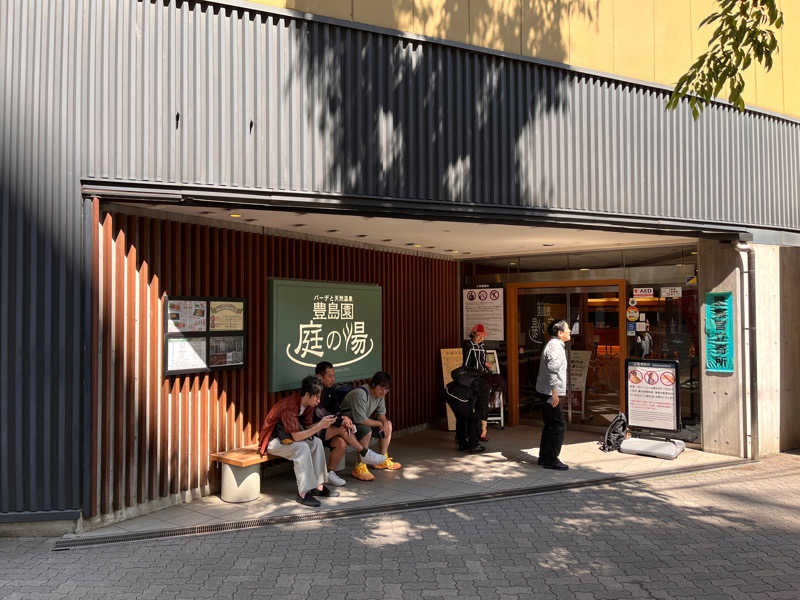 しゅかわさんさんの豊島園 庭の湯のサ活写真