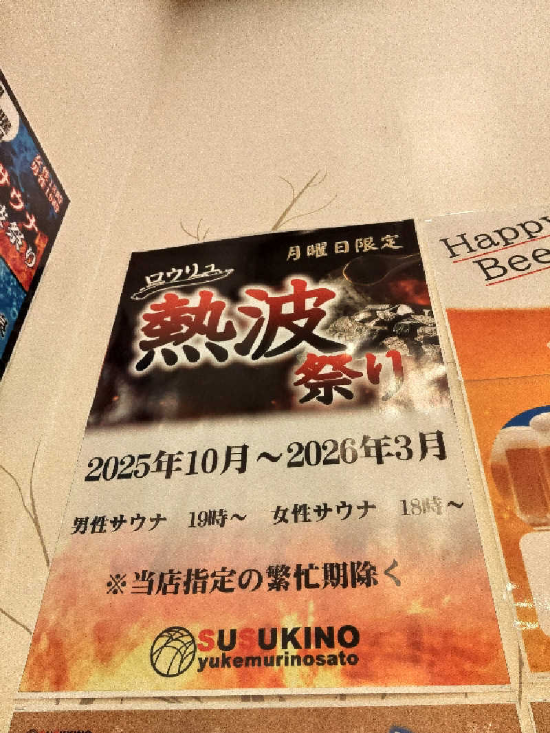 江田さんの天然温泉すすき野 湯けむりの里のサ活写真