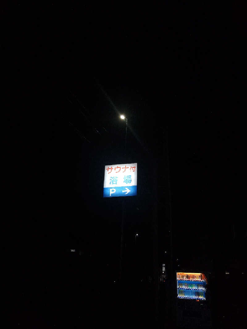 江田さんのたちばな温泉たちばな湯のサ活写真