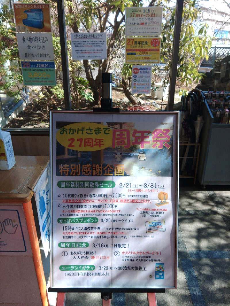 江田さんのヨコヤマユーランド緑のサ活写真