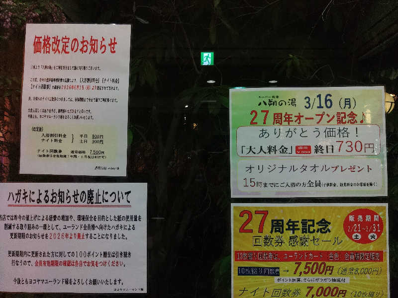 江田さんのヨコヤマユーランド緑のサ活写真