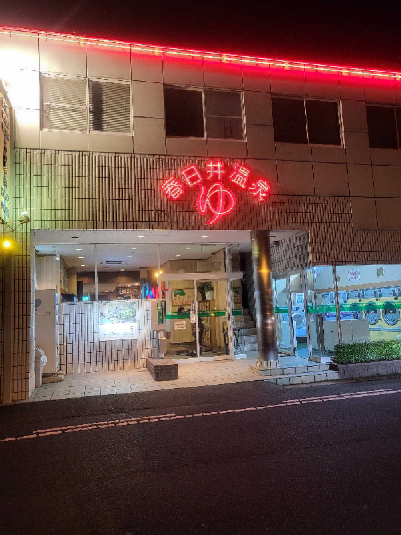 さうやさんの春日井温泉のサ活写真