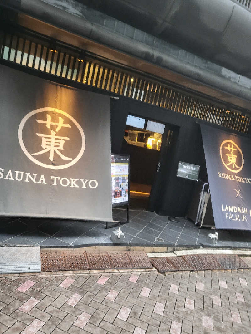 さうやさんのサウナ東京 (Sauna Tokyo)のサ活写真