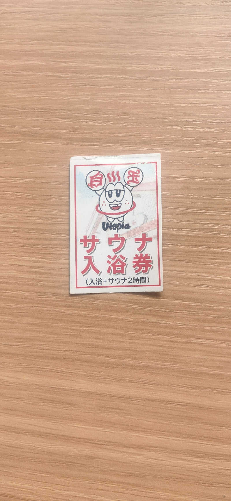 Saunaskyさんのユートピア白玉温泉のサ活写真