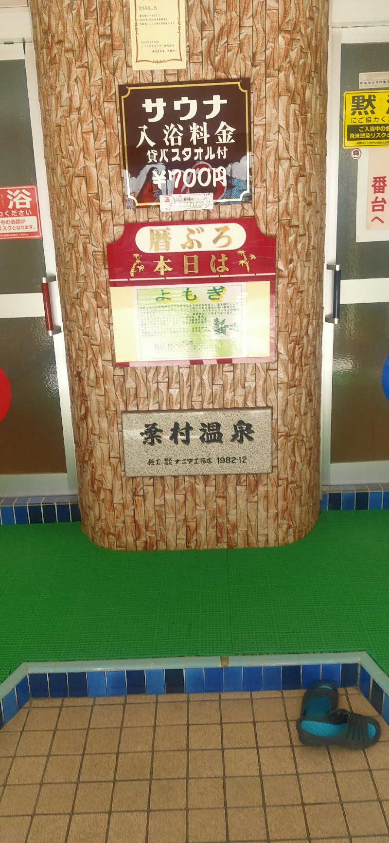 Saunaskyさんの葉村温泉のサ活写真