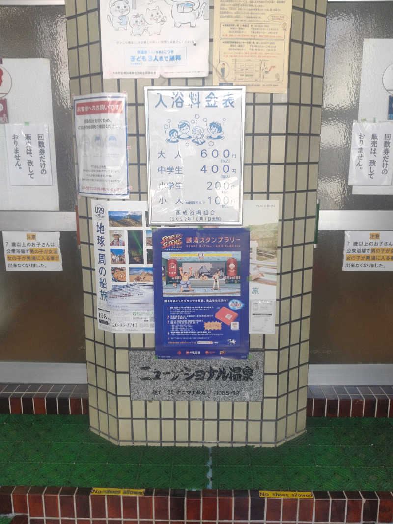 Saunaskyさんのニューナショナル温泉のサ活写真