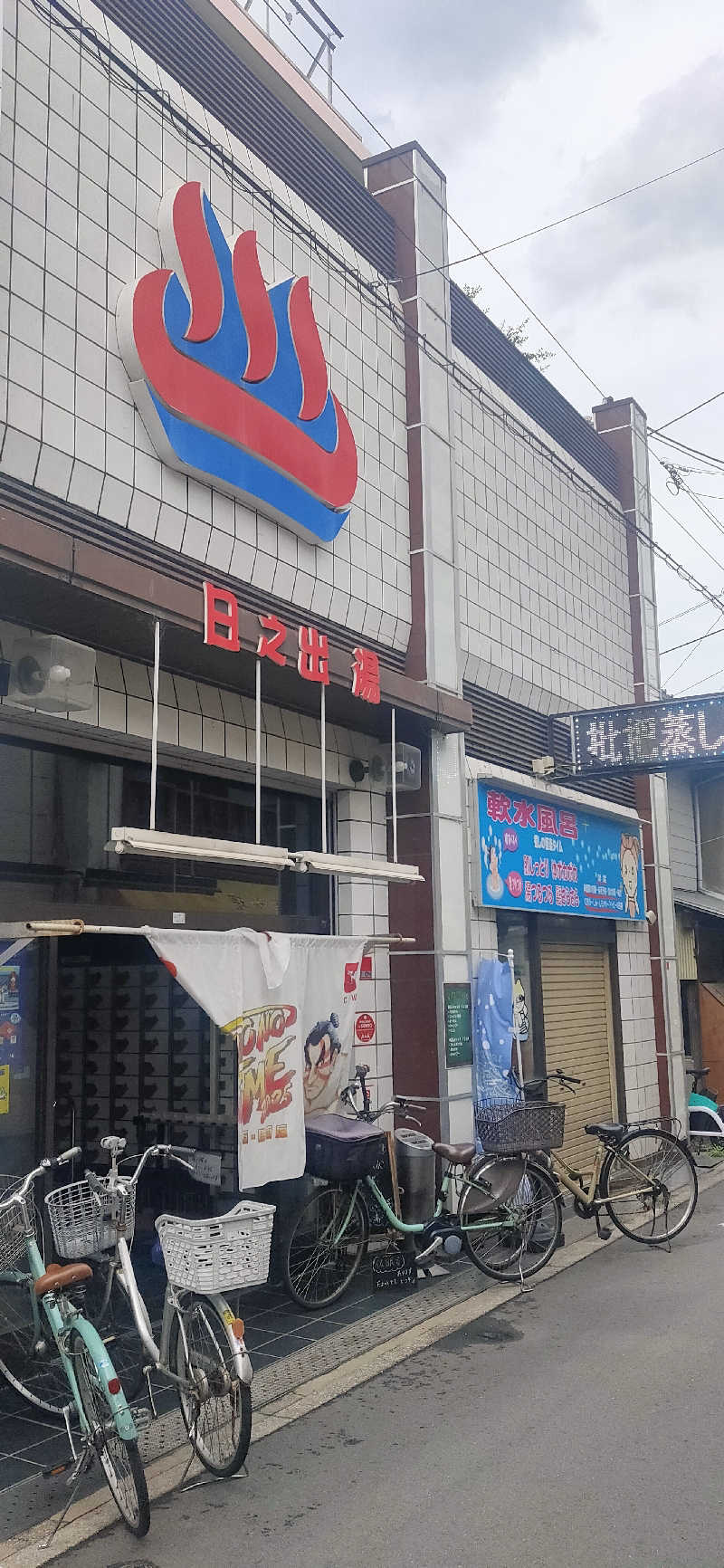 Saunaskyさんの日之出湯のサ活写真