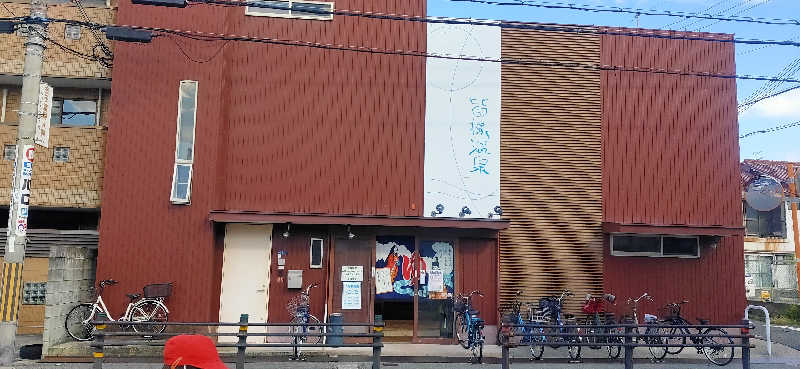 Saunaskyさんの皆様温泉のサ活写真