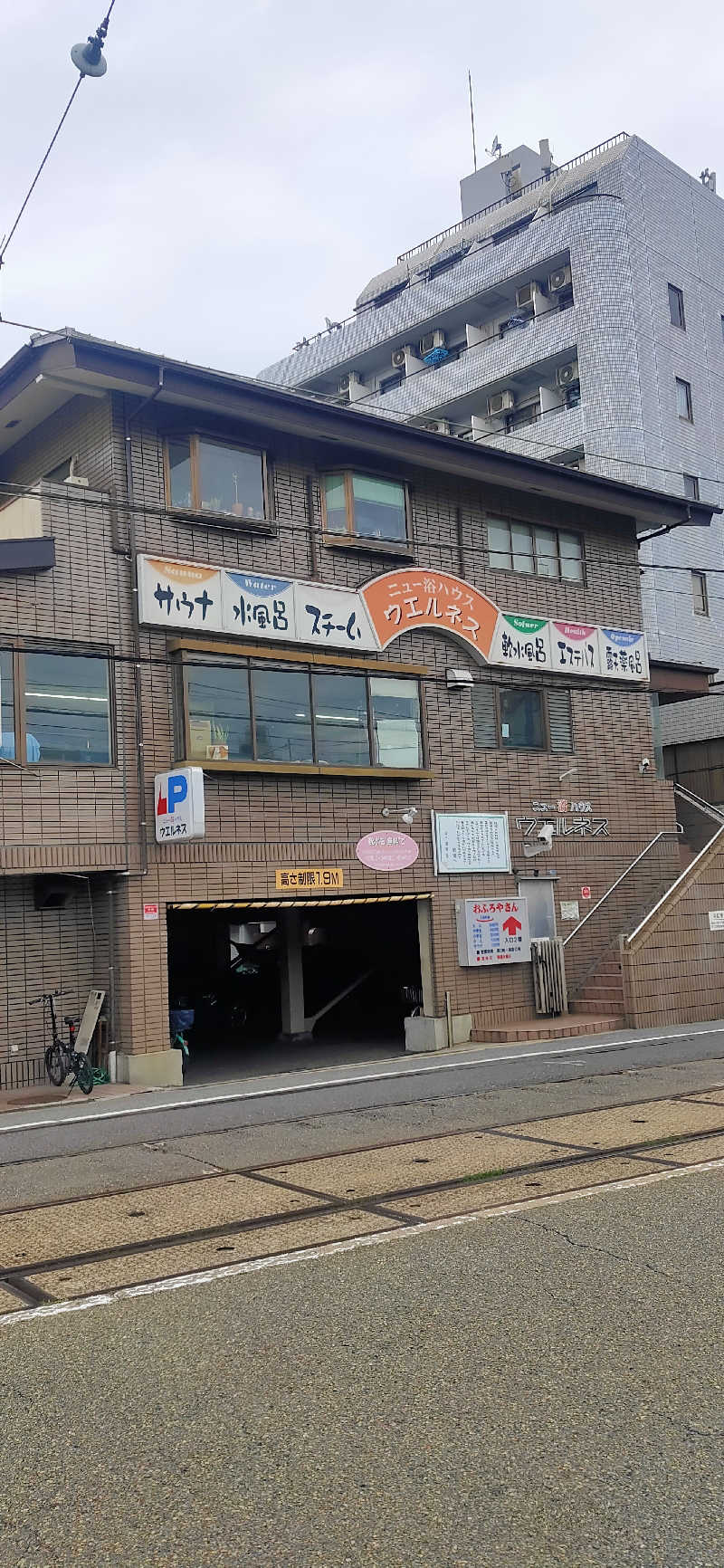 Saunaskyさんのニュー浴ハウス ウエルネスのサ活写真