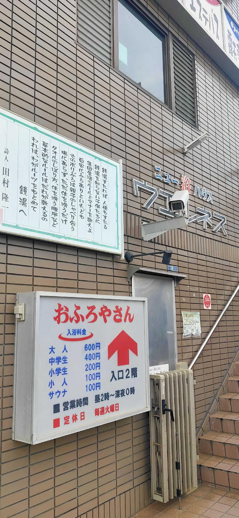 Saunaskyさんのニュー浴ハウス ウエルネスのサ活写真