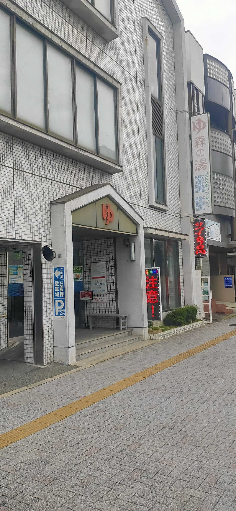 Saunaskyさんの森の湯のサ活写真