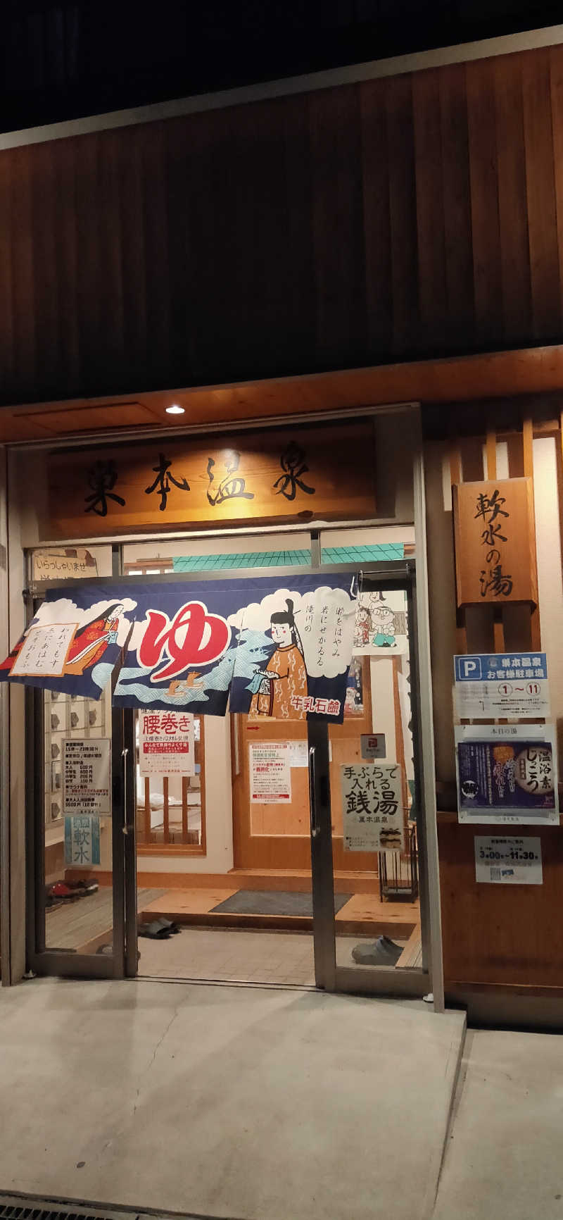 Saunaskyさんの巣本温泉のサ活写真