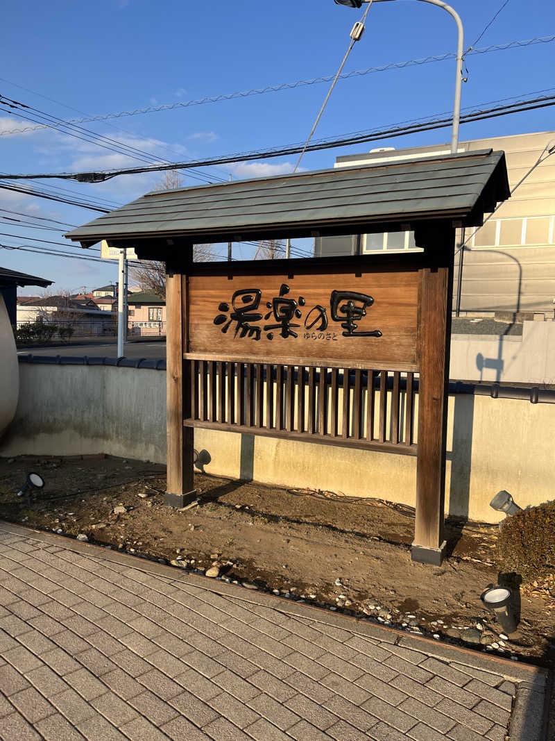 こぇさんの湯楽の里 松戸店のサ活写真