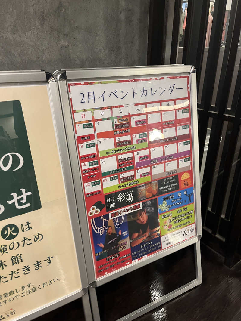 こぇさんの多摩境天然温泉 森乃彩のサ活写真