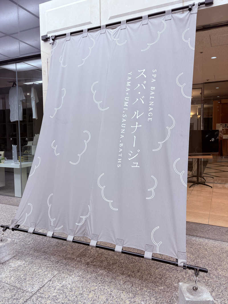 ぴかさんのSPA BALNAGE(スパ・バルナージュ)のサ活写真