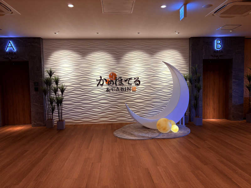 ぴかさんのかのほてる&キャビン 千葉蘇我のサ活写真