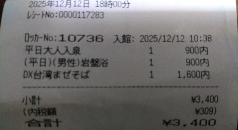 913さんの湯のや天然温泉 湯吉郎のサ活写真