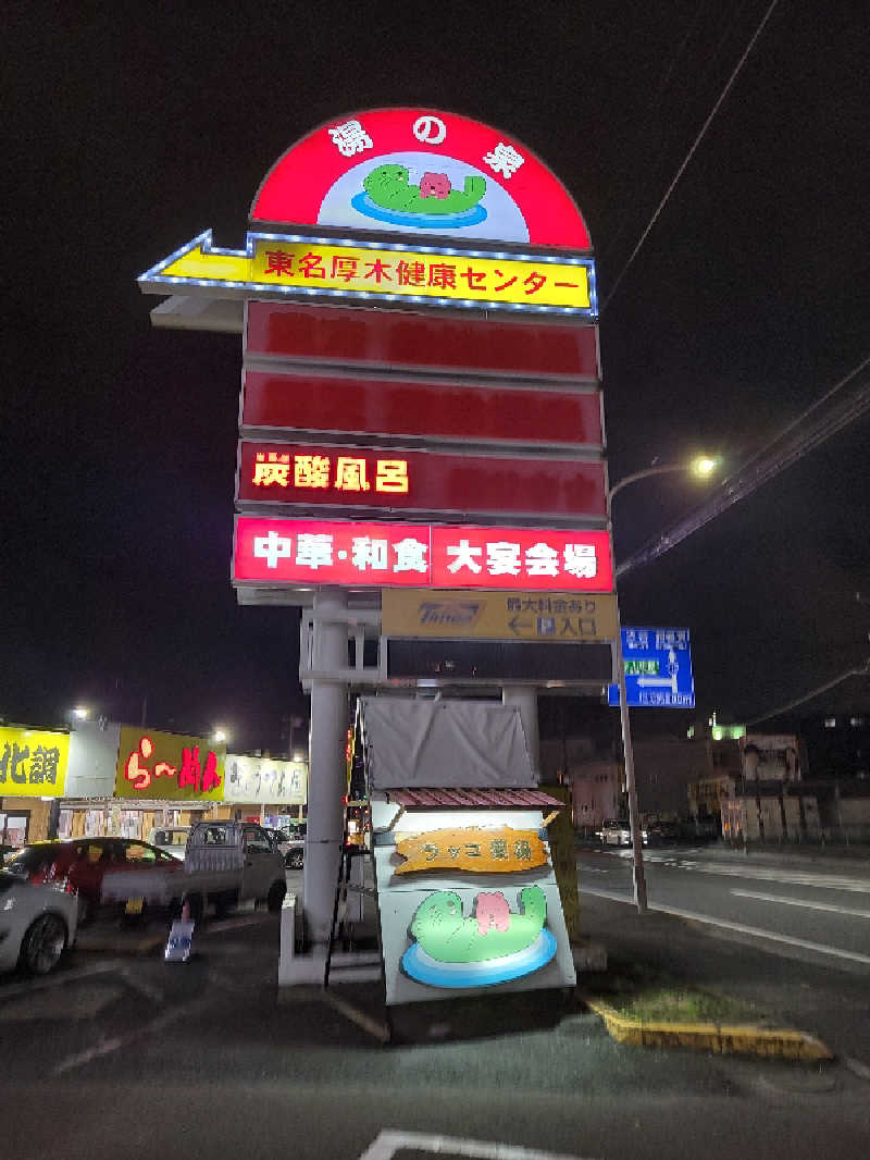 つのPさんの湯乃泉 東名厚木健康センターのサ活写真