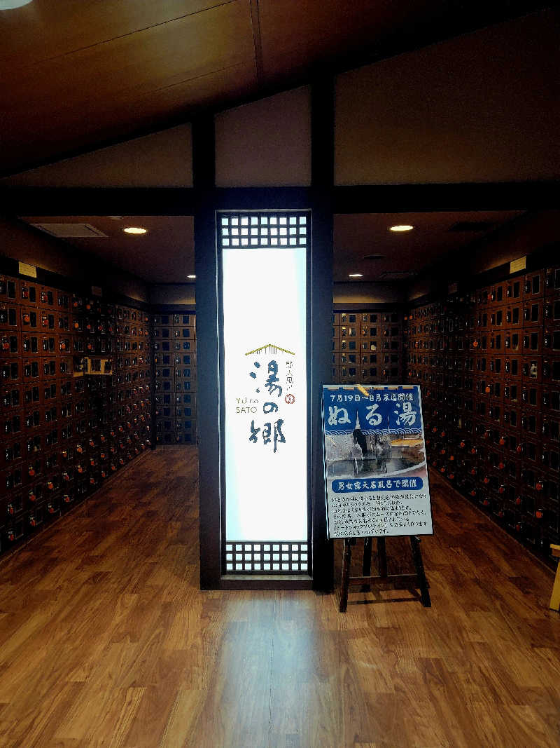 つのPさんの野天風呂 湯の郷のサ活写真