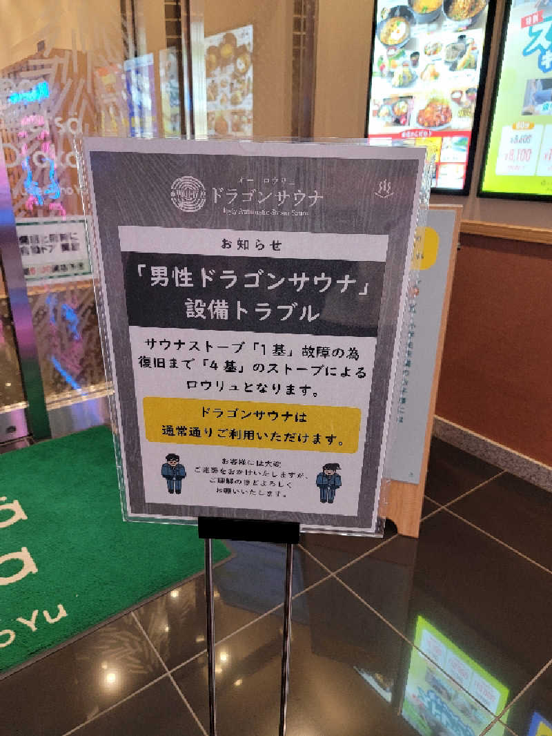 つのPさんのスパメッツァ おおたか 竜泉寺の湯のサ活写真