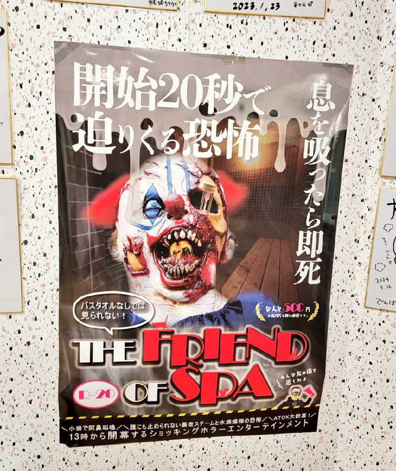 つのPさんの友の湯のサ活写真