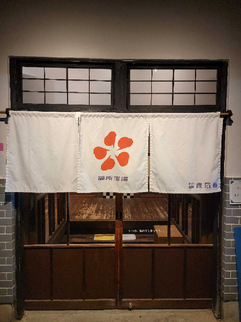 つのPさんの御所宝湯のサ活写真