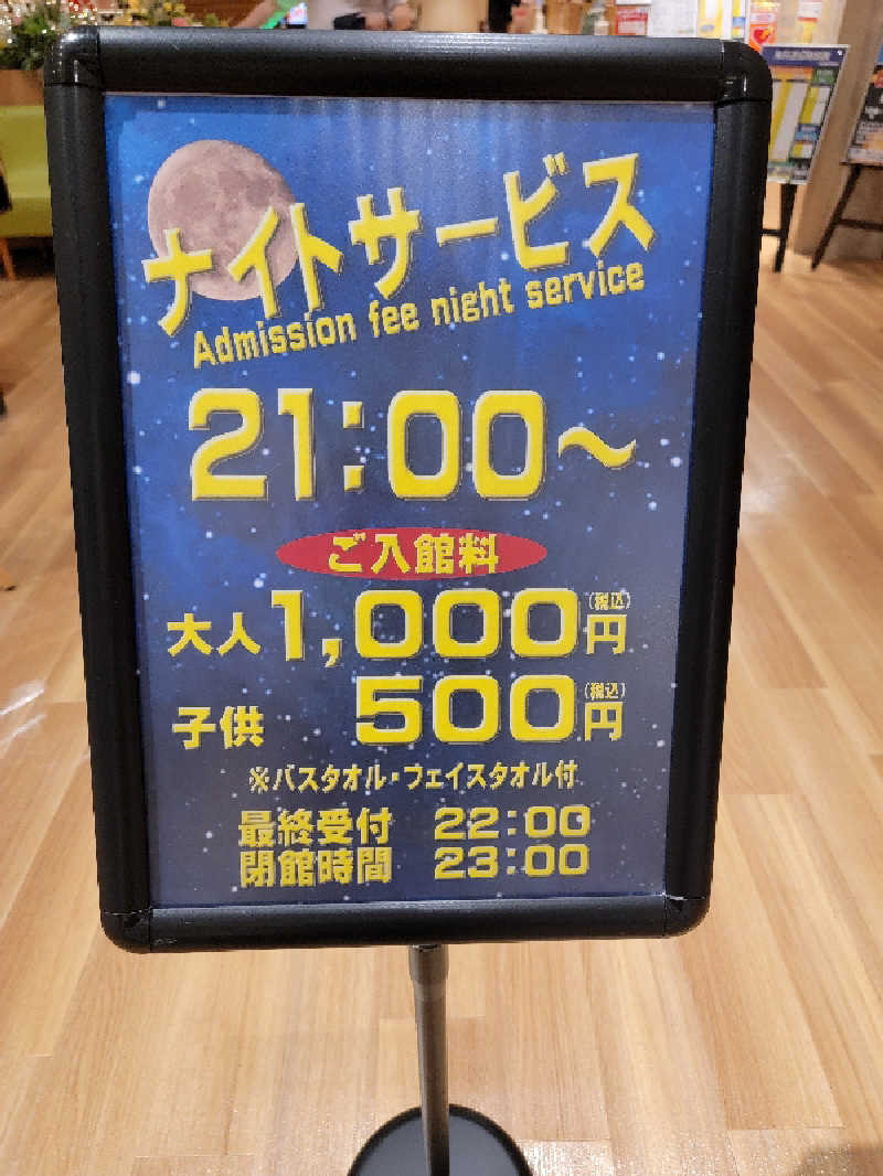 つのPさんのかすかべ湯元温泉のサ活写真