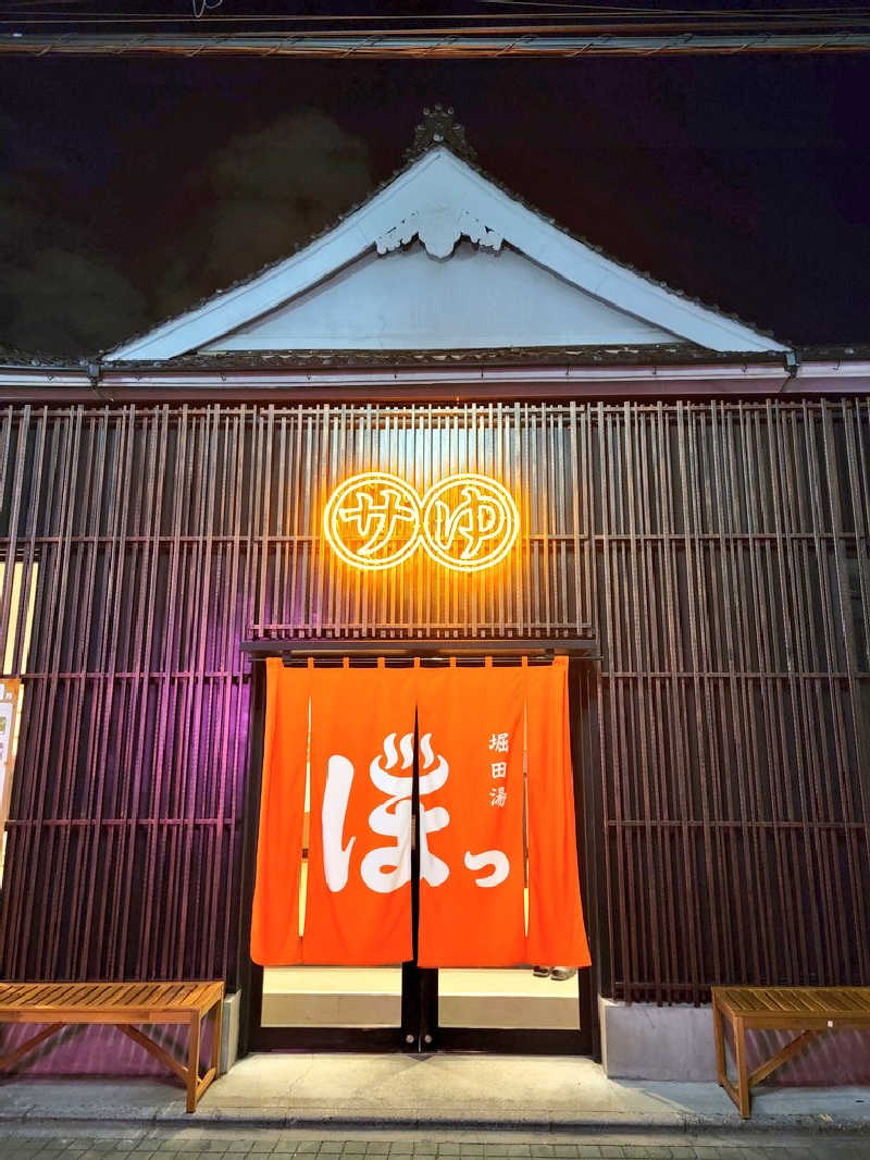 つのPさんの堀田湯のサ活写真