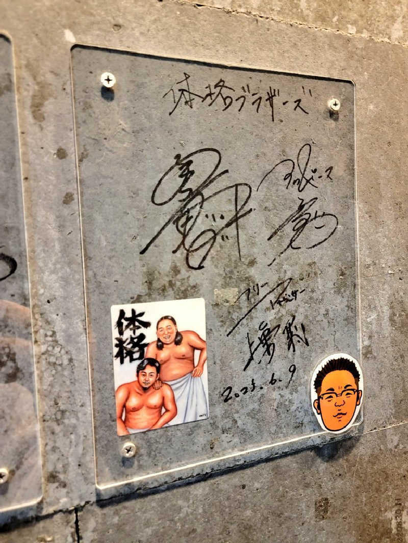 つのPさんの堀田湯のサ活写真