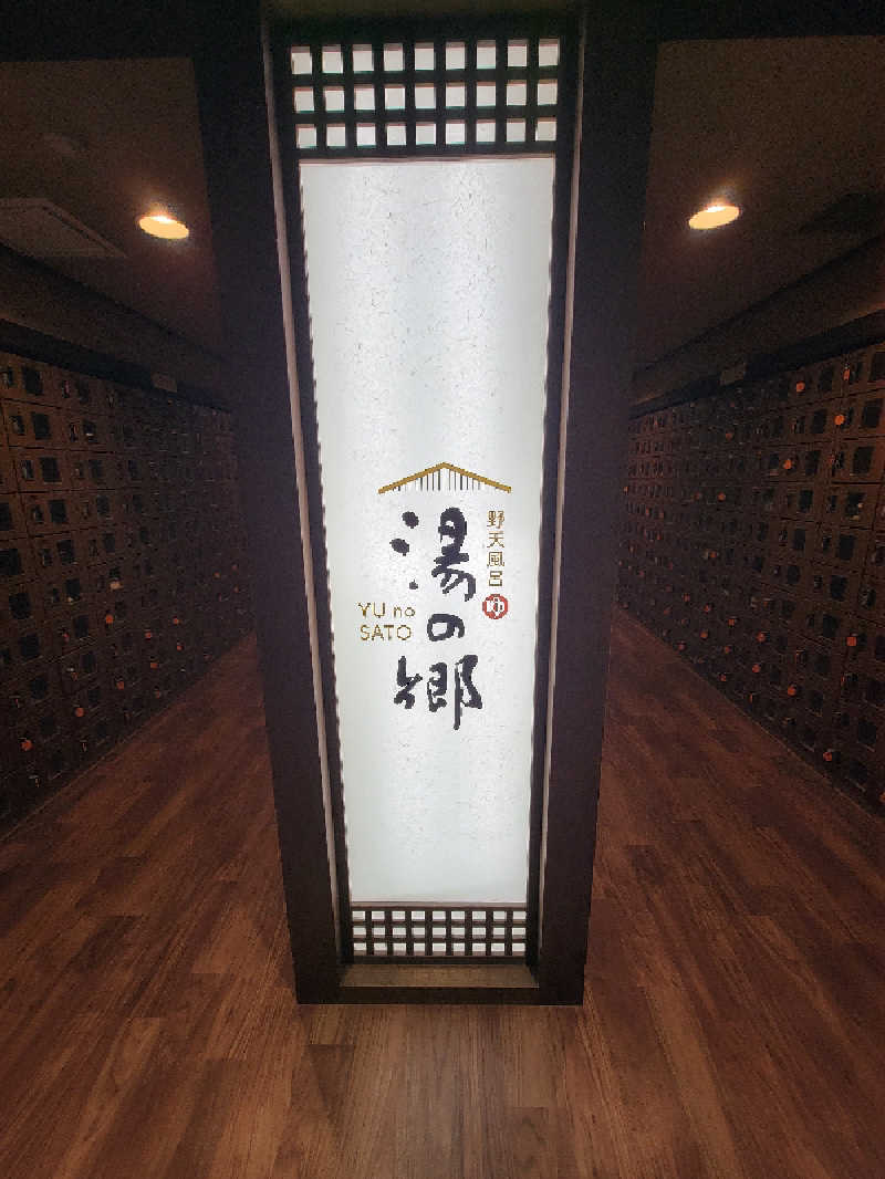 つのPさんの野天風呂 湯の郷のサ活写真