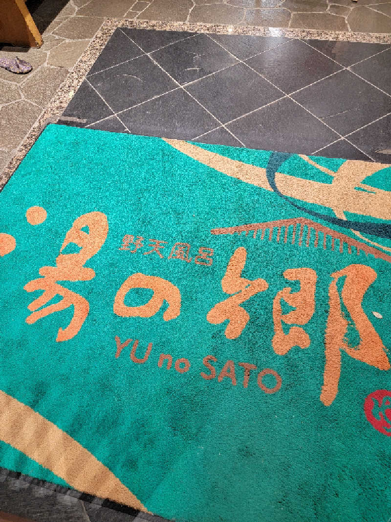 つのPさんの野天風呂 湯の郷のサ活写真