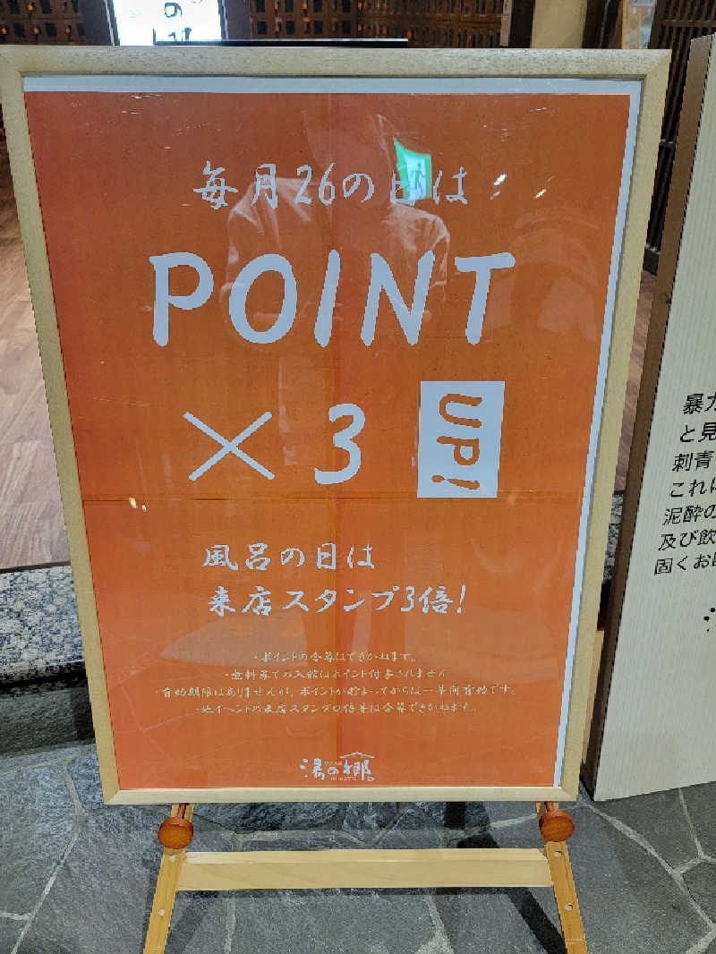 つのPさんの野天風呂 湯の郷のサ活写真